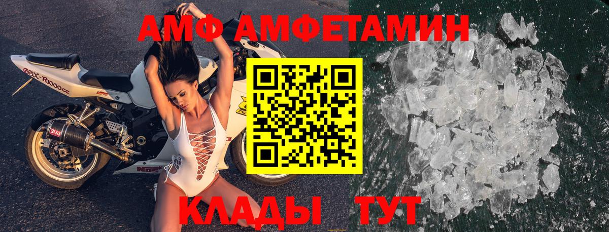 АМФ Розовый  Вход с VPN  Ногинск 