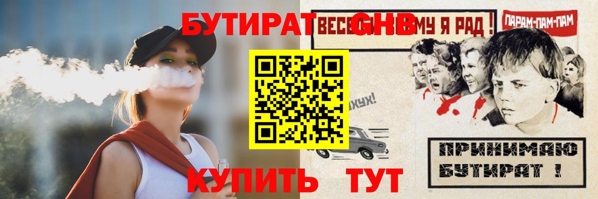 Бутират бутик Ногинск