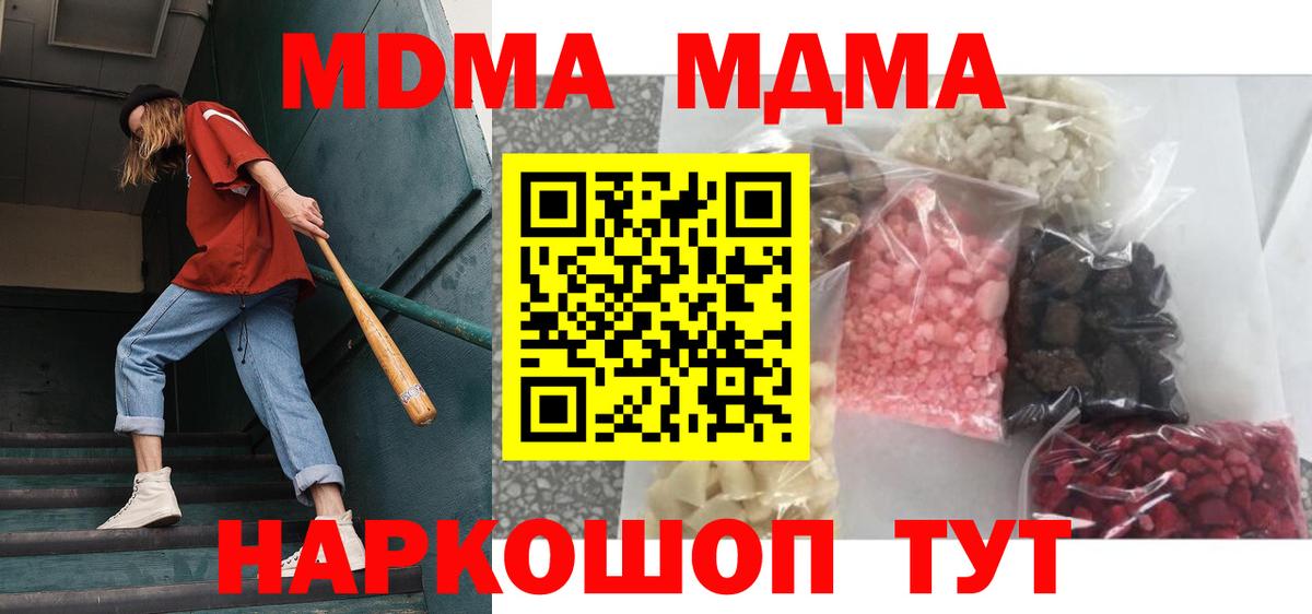 МДМА crystal Ногинск